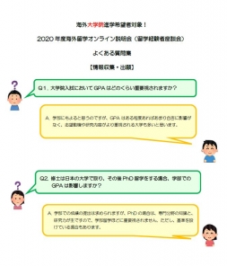 210321【大学院】留学経験者の回答 よくある質問集