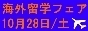 JASSO2006年海外留学フェアのバナー（サイズ31×88）